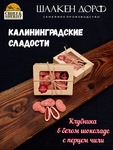 Драже "Клубника в белом шоколаде с чили", SCHAAKEN DORF, 2 X 170 гр