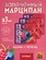 Марципан запеченный с малиной и черникой (миндаль 52%), ROSENAU, 3 X 50 гр