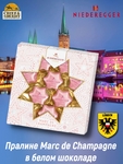 Марципан с пралине "Звезды" Марк де Шампань, Niederegger, 1 X 125 гр