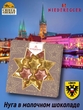 Марципановые конфеты с нугой "Рождественские Звезды", Niederegger, 1 X 125 гр