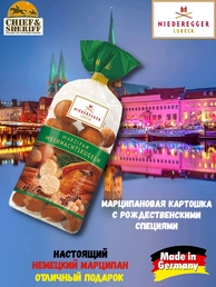 Марципановая картошка с корицей, Niederegger,1 X 150 гр