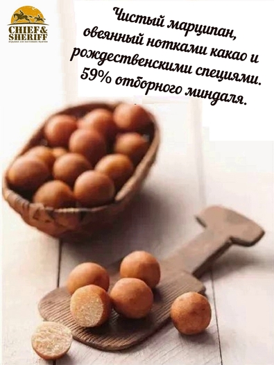 Марципановая картошка с корицей, Niederegger,1 X 150 гр