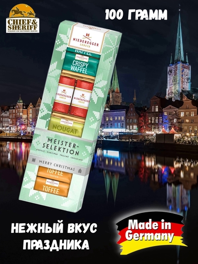 Конфеты с марципаном "Выбор мастеров" Счастливого Рождества, Niederegger,1 X 100 гр