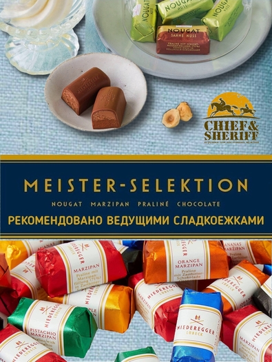 Конфеты с марципаном "Выбор мастеров" Счастливого Рождества, Niederegger,1 X 100 гр