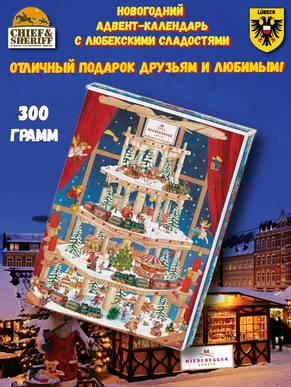 Марципан Рождественский адвент календарь «Пирамида», Niederegger, 1x300 гр