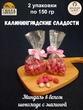 Драже "Миндаль в белом шоколаде с малиной", SCHAAKEN DORF, 2 X 150 гр