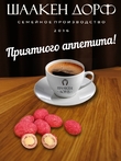 Драже "Миндаль в белом шоколаде с малиной", SCHAAKEN DORF, 2 X 150 гр