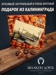 Шоколадные конфеты "Курага в темном шоколаде с грецким орехом", SCHAAKEN DORF, 1 X 130 гр