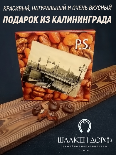 Шоколадные конфеты "Курага в темном шоколаде с грецким орехом", SCHAAKEN DORF, 1 X 130 гр