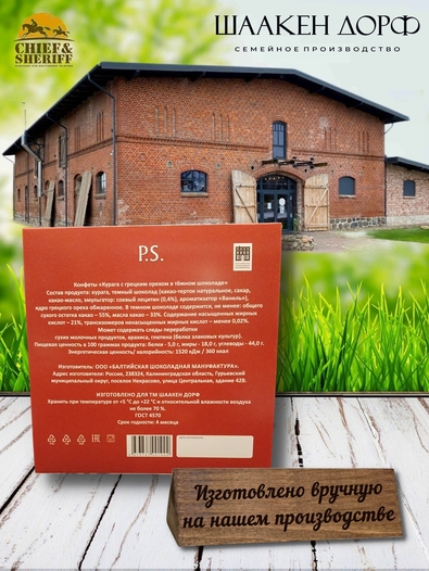 Шоколадные конфеты "Курага в темном шоколаде с грецким орехом", SCHAAKEN DORF, 1 X 130 гр