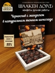 Шоколадные конфеты "Чернослив в темном шоколаде с миндалем", SCHAAKEN DORF, 1 X 120 гр