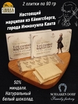 Марципановая плитка в белом шоколаде "КАНТ", SCHAAKEN DORF, 2 X 90 гр