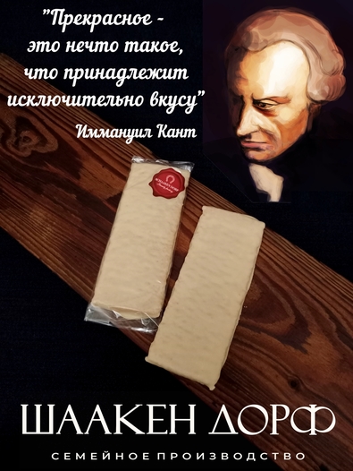 Марципановая плитка в белом шоколаде "КАНТ", SCHAAKEN DORF, 2 X 90 гр