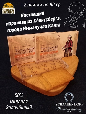 Марципановая плитка запеченная "КАНТ", SCHAAKEN DORF, 2 X 90 гр
