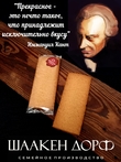Марципановая плитка запеченная "КАНТ", SCHAAKEN DORF, 2 X 90 гр