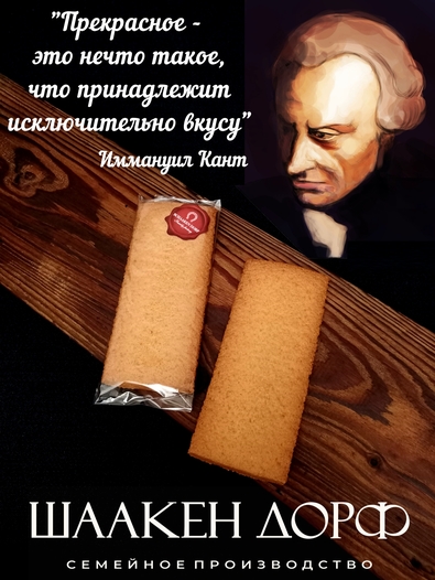 Марципановая плитка запеченная "КАНТ", SCHAAKEN DORF, 2 X 90 гр