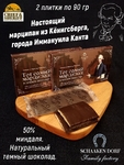 Марципановая плитка в темном шоколаде "КАНТ", SCHAAKEN DORF, 2 X 90 гр