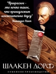 Марципановая плитка в темном шоколаде "КАНТ", SCHAAKEN DORF, 2 X 90 гр