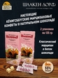 Марципановые конфеты в белом шоколаде, SCHAAKEN DORF, 2 Х 135 гр