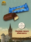 Марципановые конфеты в молочном шоколаде, SCHAAKEN DORF, 2 Х 135 гр