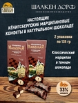 Шоколадные конфеты марципан в темном шоколаде, SCHAAKEN DORF, 2 X 135 гр