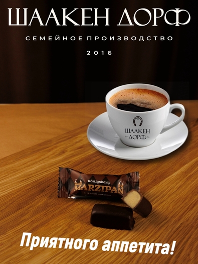 Марципановые конфеты в темном шоколаде, SCHAAKEN DORF, 2 X 135 гр