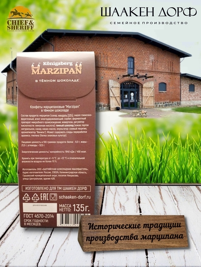 Марципановые конфеты в темном шоколаде, SCHAAKEN DORF, 2 X 135 гр