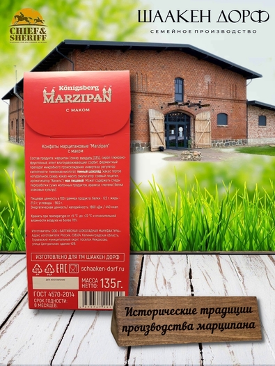Марципановые конфеты в темном шоколаде с маком, SCHAAKEN DORF, 2 X 135 гр