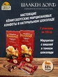 Марципановые конфеты с вишней в темном шоколаде, SCHAAKEN DORF, 2 Х 135 гр