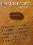 Марципановые конфеты с соленой карамелью, SCHAAKEN DORF, 2 Х 135 гр