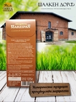 Марципановые конфеты с соленой карамелью, SCHAAKEN DORF, 2 Х 135 гр