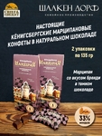 Шоколадные конфеты марципан со вкусом бренди, SCHAAKEN DORF, 2 X 135 гр