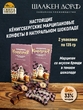 Марципановые конфеты со вкусом бренди, SCHAAKEN DORF, 2 X 135 гр