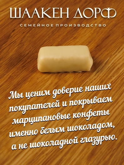Марципановые конфеты со вкусом клубники со сливками, SCHAAKEN DORF, 2 X 135 гр