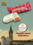 Марципановые конфеты со вкусом клубники со сливками, SCHAAKEN DORF, 2 X 135 гр