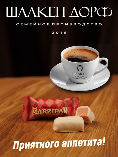 Марципановые конфеты со вкусом клубники со сливками, SCHAAKEN DORF, 2 X 135 гр