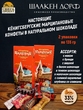 Марципановые конфеты "Кафедральный собор" МИКС, SCHAAKEN DORF, 2 Х 135 гр