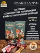 Марципановые конфеты "Королевский замок" МИКС, SCHAAKEN DORF, 2 Х 135 гр