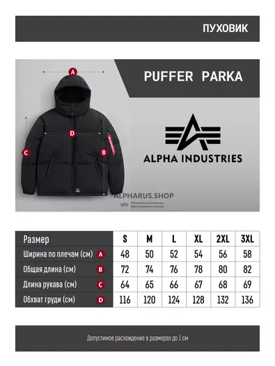 Парка пуховая Alpha Industries Puffer parka, black