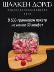 Конфеты с йогуртом и малиной "УППС!", SCHAAKEN DORF, 500 гр