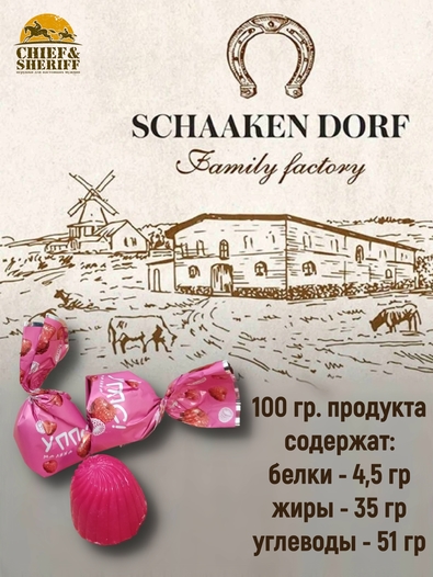 Конфеты с йогуртом и малиной "УППС!", SCHAAKEN DORF, 500 гр