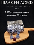 Конфеты с йогуртом и черникой "УППС!", SCHAAKEN DORF, 500 гр
