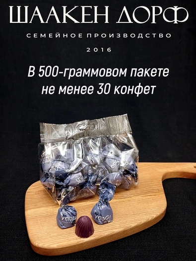 Конфеты с йогуртом и черникой "УППС!", SCHAAKEN DORF, 500 гр