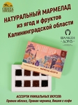 Мармелад ассорти (черника, яблоко, вишня) Светлогорск, SCHAAKEN DORF, 125 гр