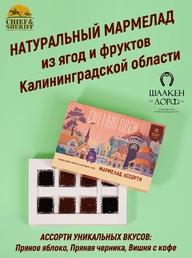 Мармелад ассорти (черника, яблоко, вишня) Светлогорск, SCHAAKEN DORF, 125 гр