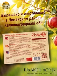 Мармелад ассорти (клюква с брусникой, яблоко, черника) Зеленоградск, SCHAAKEN DORF, 125 гр