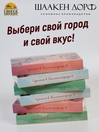 Мармелад ассорти (клюква с брусникой, яблоко, черника) Зеленоградск, SCHAAKEN DORF, 125 гр