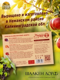 Мармелад ассорти (яблоко, смородина, клубника) Калининград, SCHAAKEN DORF, 125 гр