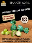 Конфеты с йогуртом и крыжовником "УППС!", SCHAAKEN DORF, 500 гр