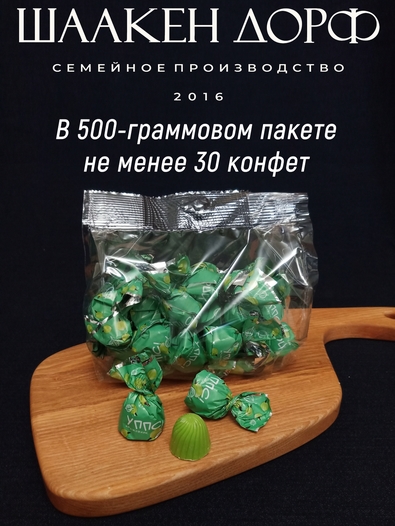 Конфеты с йогуртом и крыжовником "УППС!", SCHAAKEN DORF, 500 гр